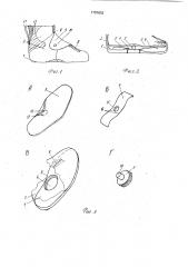 Обувь (патент 1797833)