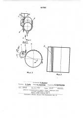 Фрикционный сепаратор (патент 447986)
