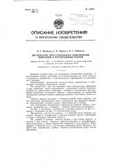 Диспергатор для стерильного измельчения животных и растительных тканей (патент 120837)