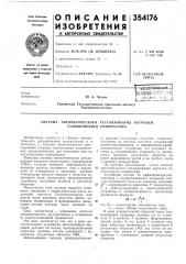 Система автоматического регулирования нагрузки газомоторного комнрессора (патент 354176)