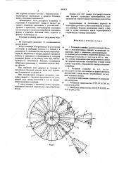 Роторный конвейер для изготовления бетонных и железобетонных изделий (патент 565823)