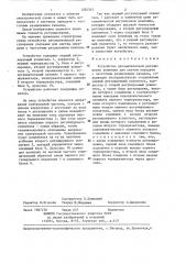Устройство автоматической регулировки усиления для систем передачи с частотным разделением каналов (патент 1282343)