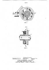 Стартстопная муфта (патент 842279)