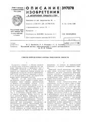 Способ определения формы подземной емкости (патент 397078)