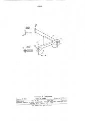 Береговой анкер мостового звена (патент 334326)