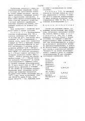 Состав для получения пленок (патент 1353782)