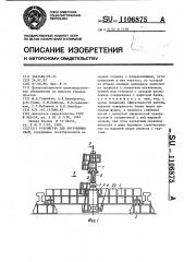 Устройство для погружения свай (патент 1106875)