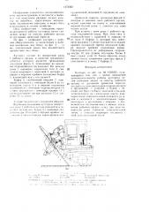 Кусторез (патент 1373362)