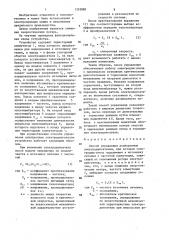 Способ управления асинхронным электродвигателем (патент 1359880)