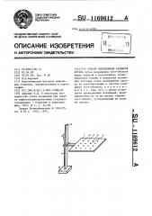 Способ определения размеров органа (патент 1169612)