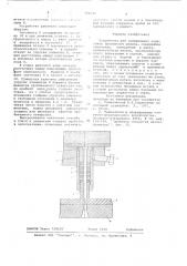 Устройство для направления пуансонов пробивного штампа (патент 700242)
