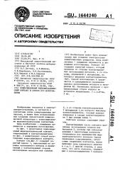 Композиционный жидкометаллический контакт и способ его изготовления (патент 1644240)