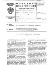Предохранитльный уопр для рулонированных конструкций (патент 622957)