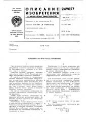 Конденсатор счетчика аэроионов (патент 249027)