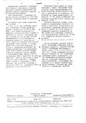 Способ получения кормовых концентратов (патент 1586660)