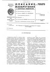 Нагреватель (патент 725273)
