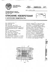 Конденсатоотводчик (патент 1603131)