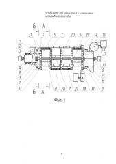 Устройство для непрерывного смешивания и измельчения смесей из сыпучих материалов (патент 2576465)