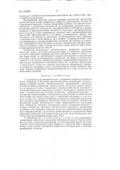Устройство для автоматического управления процессом крашения ткани, например, в жгутовой красильной барке (патент 134656)