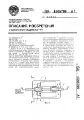 Устройство шаговой подачи (патент 1505709)