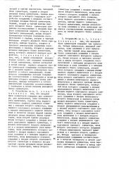 Устройство для умножения комплексных чисел (патент 1418707)