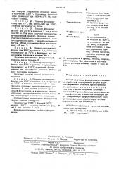 Способ получения фторированного полимера (патент 567732)