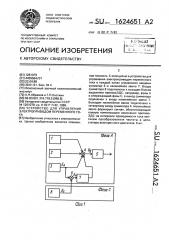 Устройство для управления электроприводом переменного тока (патент 1624651)