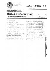 Устройство для сборки и сварки изделий из стержней и пластин (патент 1274897)