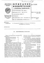Электропроводящая композиция (патент 551349)