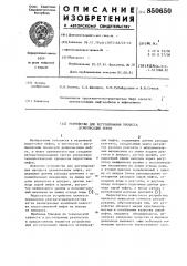 Устройство для регулирования процессадеэмульсации нефти (патент 850650)