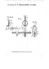Переносный станок для фрезерования шпоночных канавок (патент 10298)