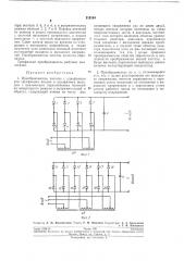 Преобразователь частотб1 (патент 213164)