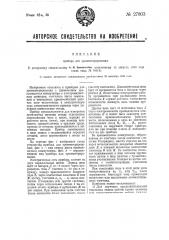 Прибор для хронометрирования (патент 27803)