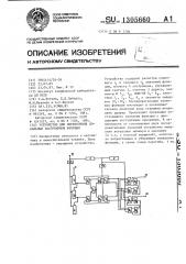 Устройство для определения локальных экстремумов функции (патент 1305660)