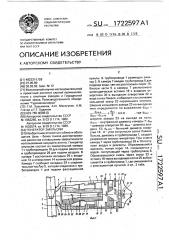 Генератор эмульсии (патент 1722597)