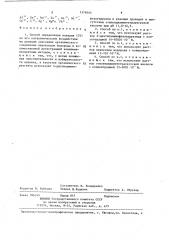 Способ определения ванадия (1у) (патент 1376045)