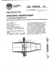 Устройство для тренировки дыхания (патент 1442218)