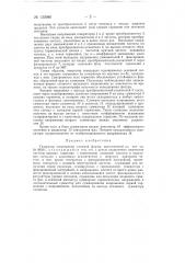 Генератор напряжения сложной формы (патент 130980)