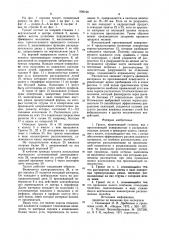 Грохот (патент 939129)