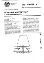 Водораспределительное устройство водоохладителя (патент 1290056)