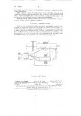 Агрегат для раздельной уборки зерновых колосовых культур (патент 150321)
