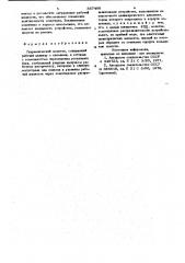 Гидравлический молоток (патент 857466)