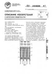 Батарея коксовых печей (патент 1416504)