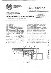 Способ возведения крепи коммунальных тоннелей и устройство для его осуществления (патент 1752969)