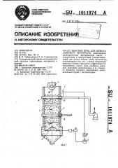 Шахтная печь для обжига сыпучего материала (патент 1011974)