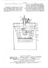 Устройство для разбрызгивания текущих сред (патент 514639)