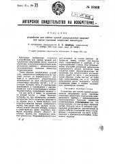 Устройство для снятия кривой распределения напряжения вдоль гирлянды подвесных изоляторов (патент 28969)
