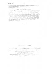 Способ обработки листового стекла (патент 141765)