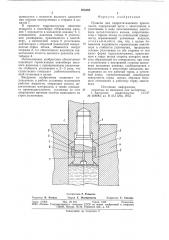 Пуансон для гидростатического прессования (патент 676368)