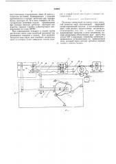 Подающе-поворотный механизм стана холодной прокатки труб (патент 234984)